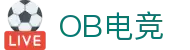 OB电竞·(中国)电子竞技平台